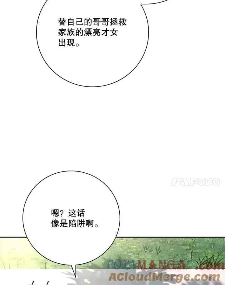 漫画《成为暴君的秘书官》外传7.幸福的一家（完）第81张图