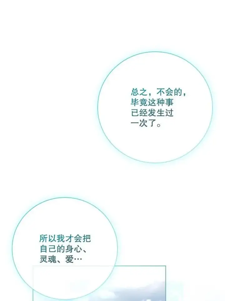 漫画《成为暴君的秘书官》外传7.幸福的一家（完）第83张图