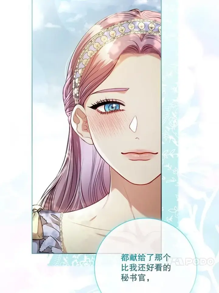 漫画《成为暴君的秘书官》外传7.幸福的一家（完）第84张图