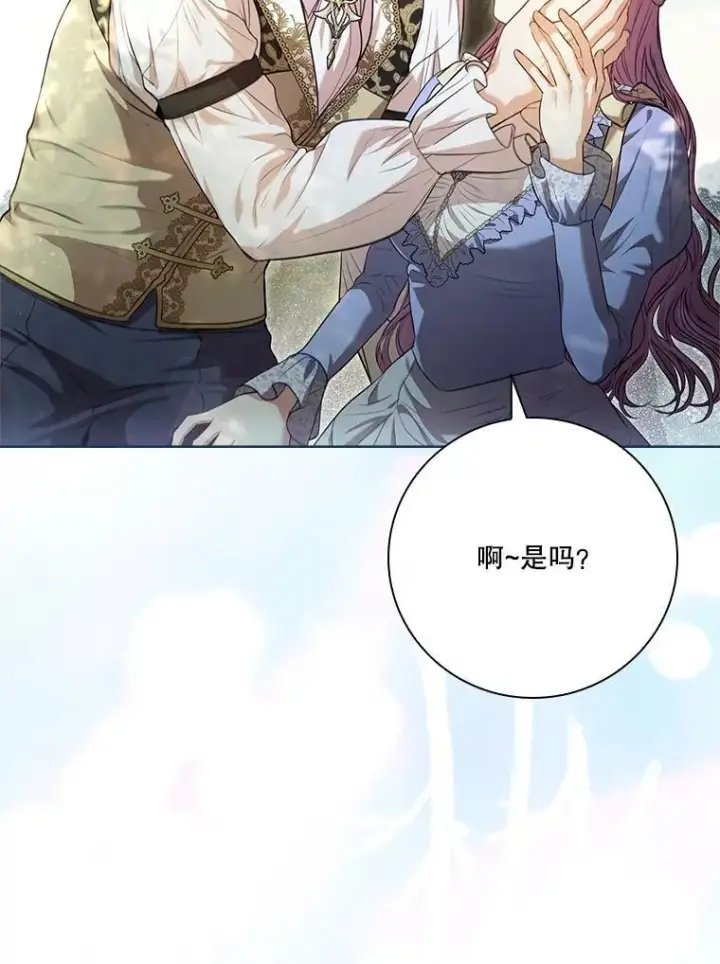 漫画《成为暴君的秘书官》外传7.幸福的一家（完）第86张图