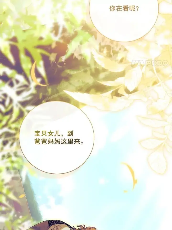 漫画《成为暴君的秘书官》外传7.幸福的一家（完）第91张图