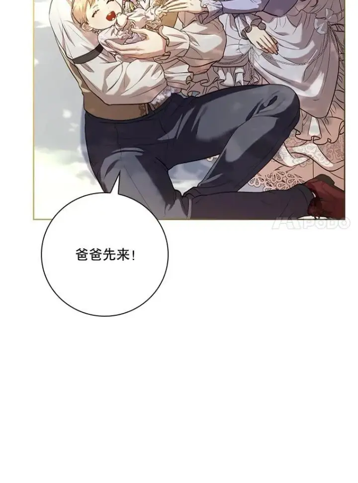 漫画《成为暴君的秘书官》外传7.幸福的一家（完）第94张图
