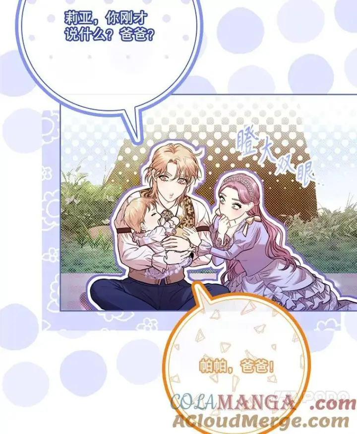 漫画《成为暴君的秘书官》外传7.幸福的一家（完）第97张图