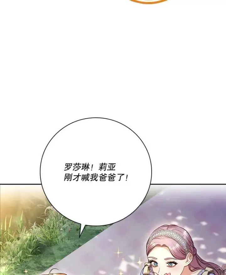漫画《成为暴君的秘书官》外传7.幸福的一家（完）第98张图