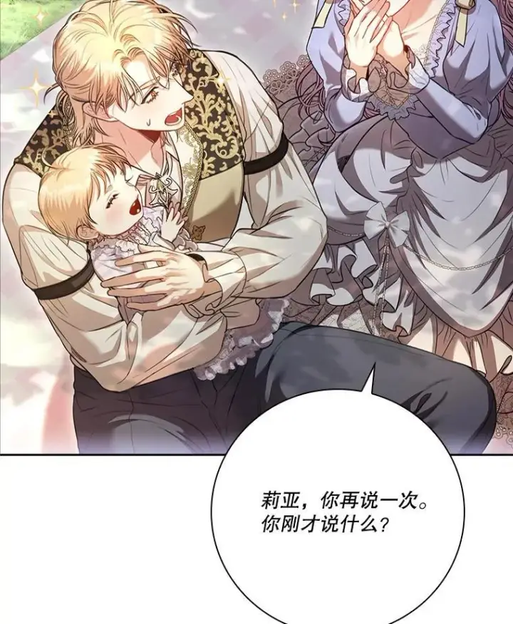 漫画《成为暴君的秘书官》外传7.幸福的一家（完）第99张图