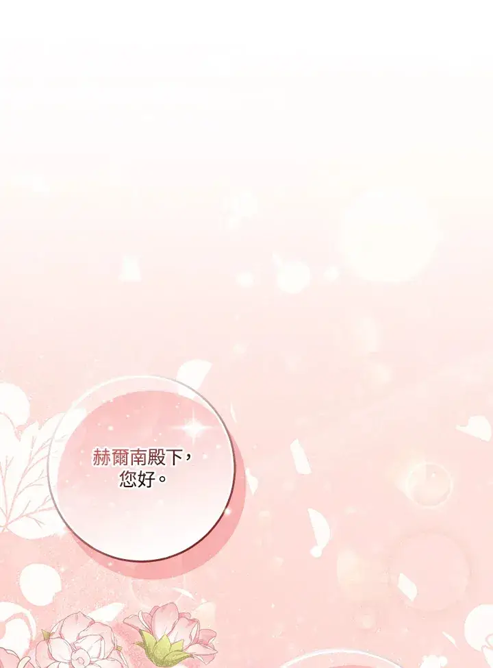 漫画《成为病弱女主角的妹妹》第13话第115张图