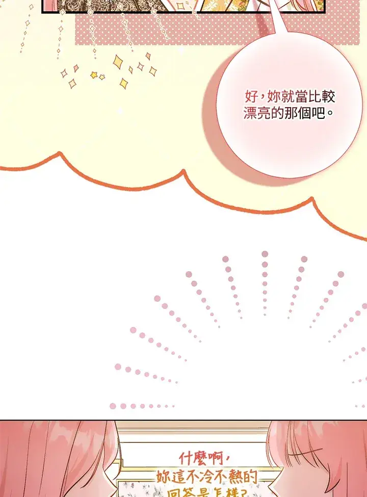 漫画《成为病弱女主角的妹妹》第14话第10张图