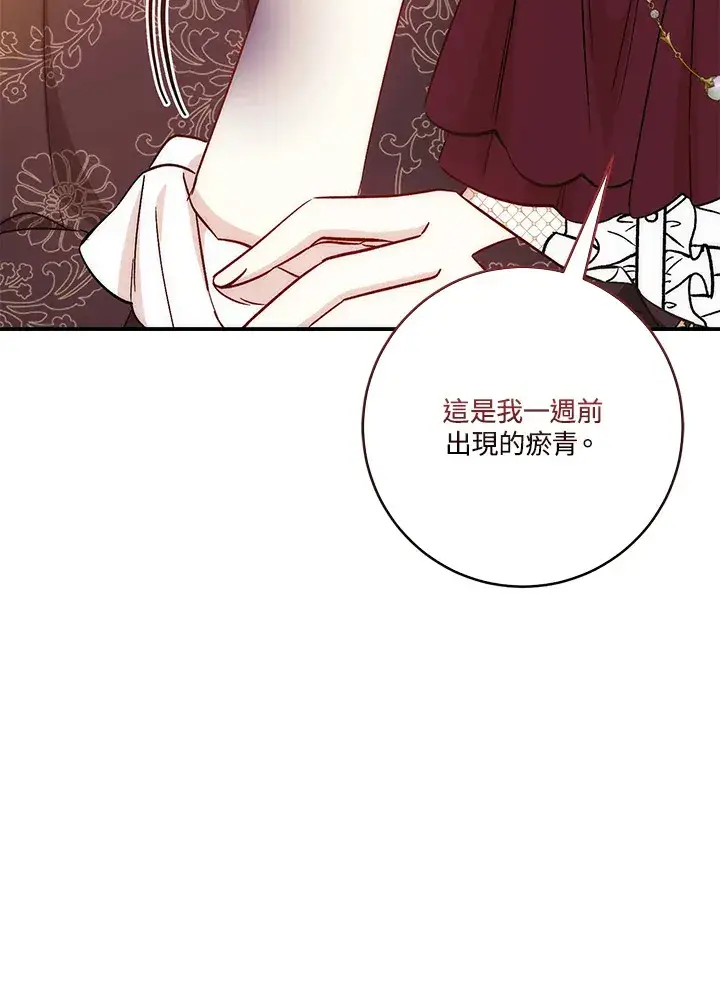 漫画《成为病弱女主角的妹妹》第14话第105张图