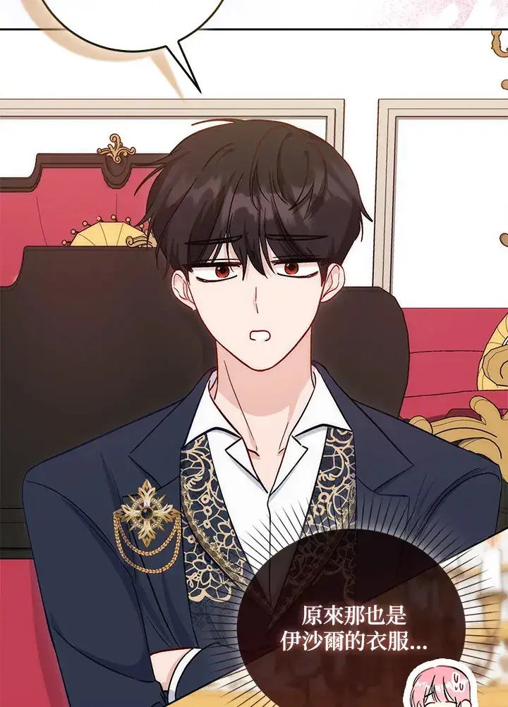 漫画《成为病弱女主角的妹妹》第14话第38张图