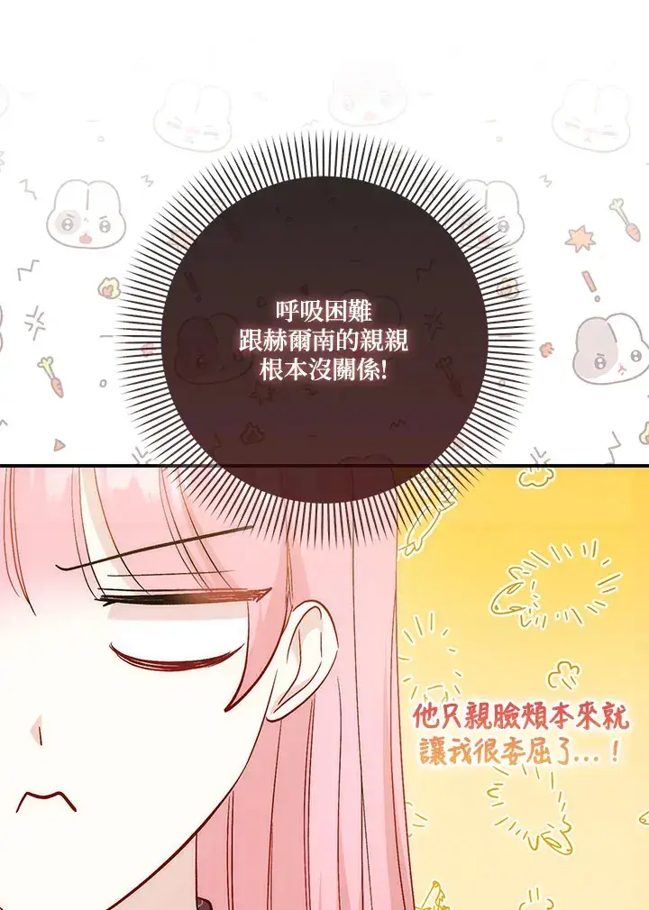 漫画《成为病弱女主角的妹妹》第15话第105张图