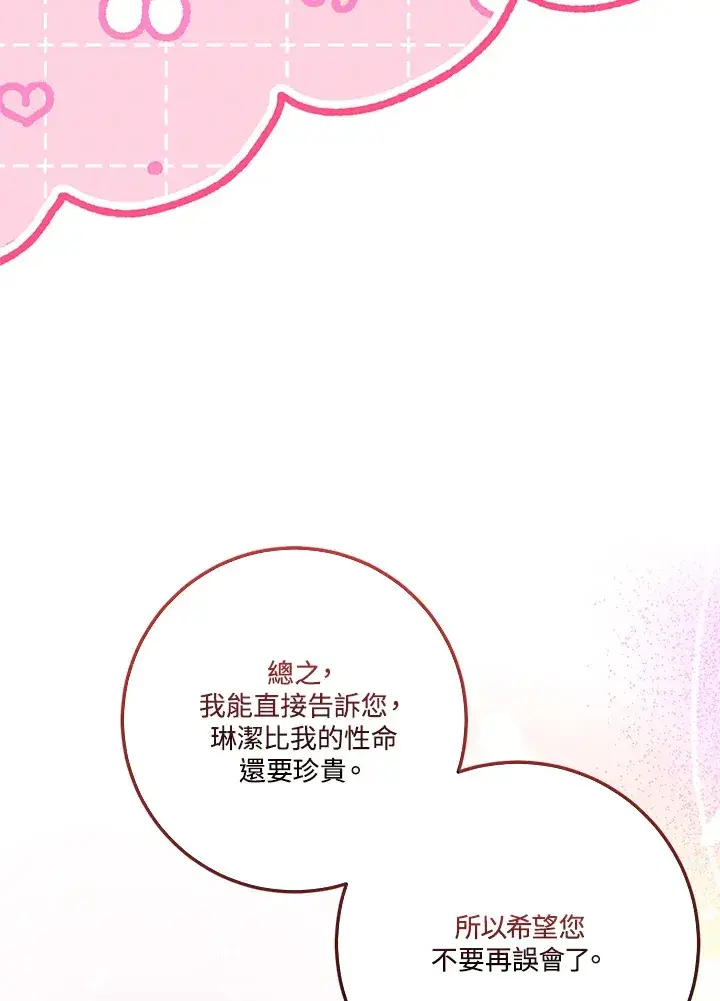 漫画《成为病弱女主角的妹妹》第15话第18张图