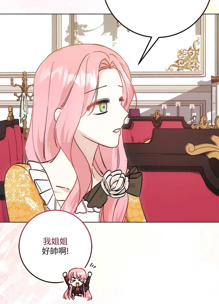 漫画《成为病弱女主角的妹妹》第15话第19张图