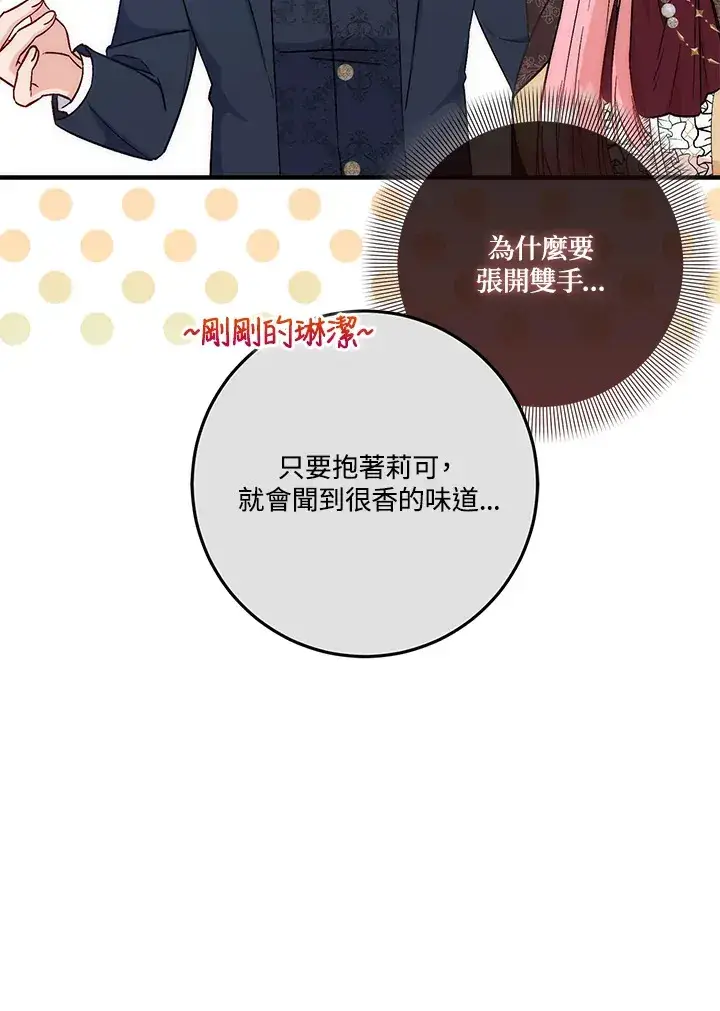 漫画《成为病弱女主角的妹妹》第15话第27张图