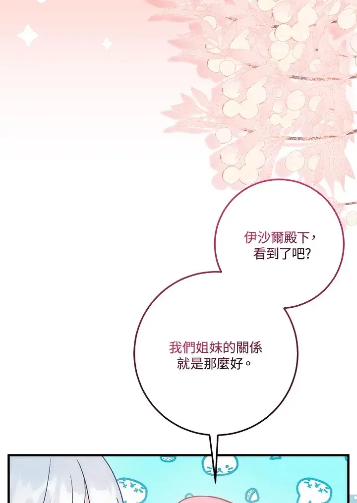 漫画《成为病弱女主角的妹妹》第15话第50张图