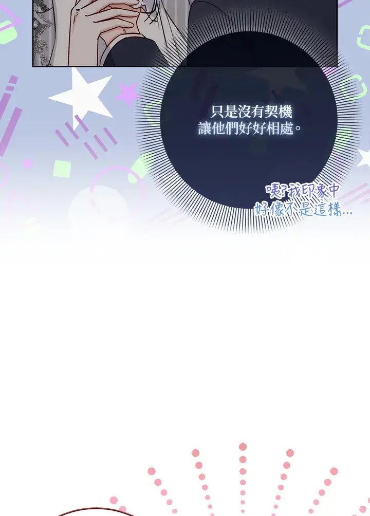 漫画《成为病弱女主角的妹妹》第15话第74张图