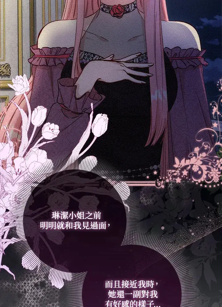 漫画《成为病弱女主角的妹妹》第16话第113张图