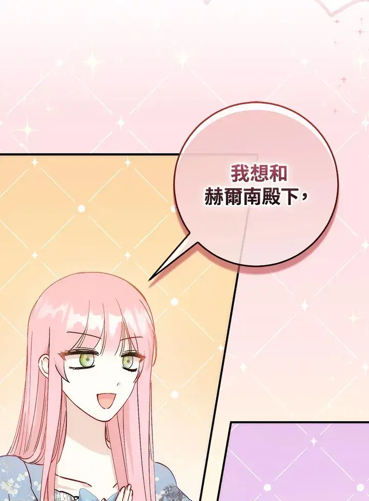 漫画《成为病弱女主角的妹妹》第16话第123张图