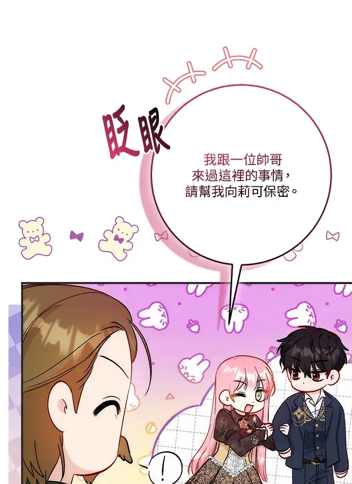 漫画《成为病弱女主角的妹妹》第16话第66张图