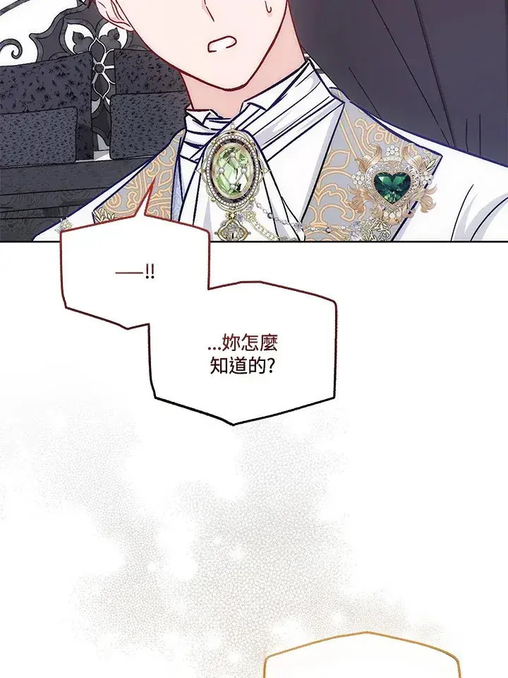 漫画《成为病弱女主角的妹妹》第17话第110张图