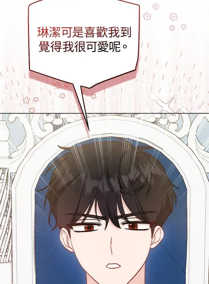 漫画《成为病弱女主角的妹妹》第17话第12张图