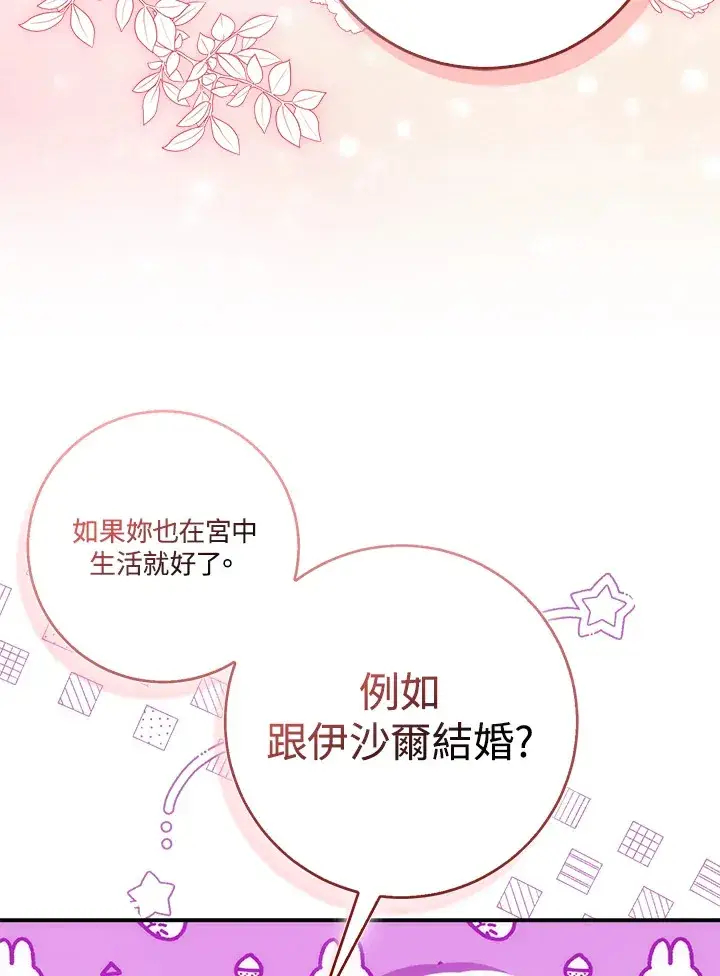 漫画《成为病弱女主角的妹妹》第17话第69张图