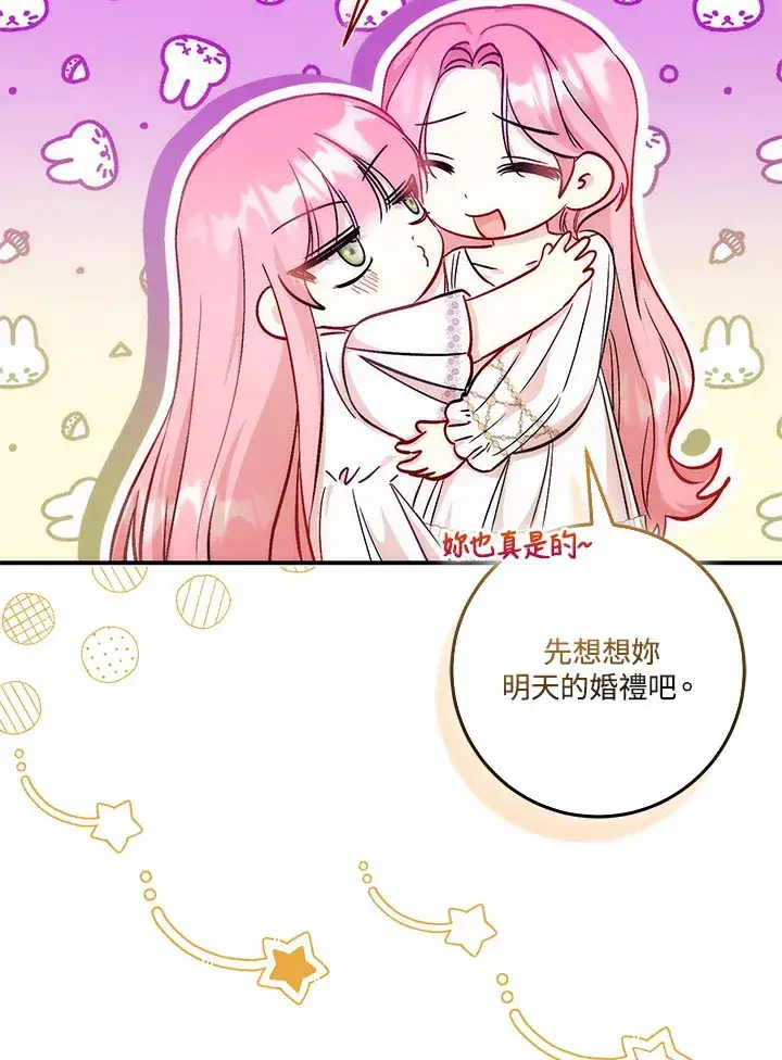 漫画《成为病弱女主角的妹妹》第17话第70张图