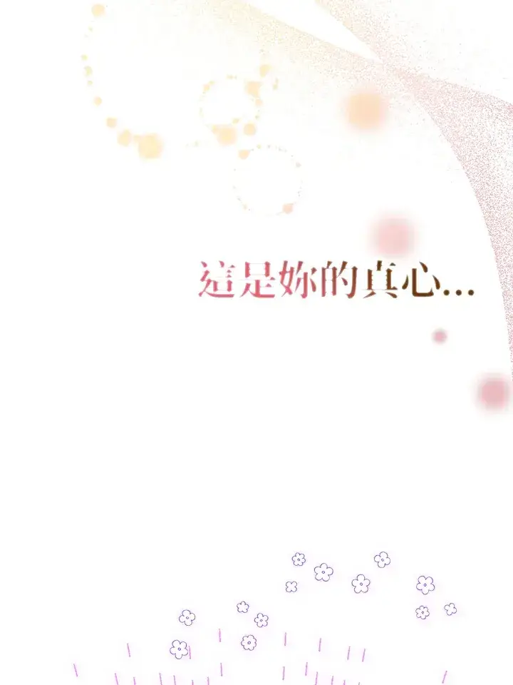 漫画《成为病弱女主角的妹妹》第17话第94张图