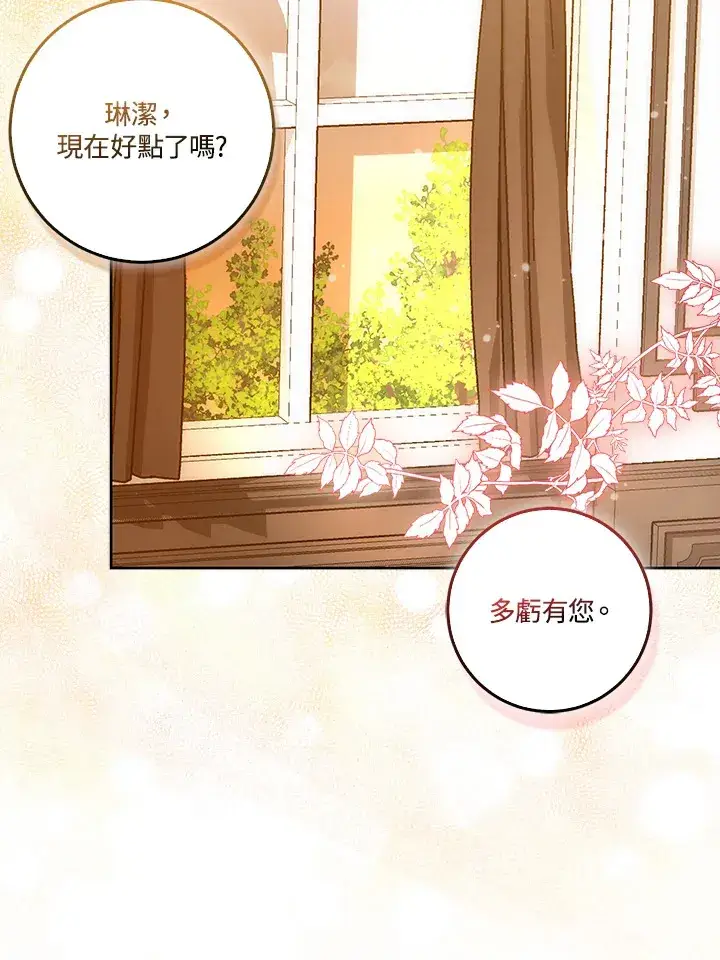 漫画《成为病弱女主角的妹妹》第18话第133张图