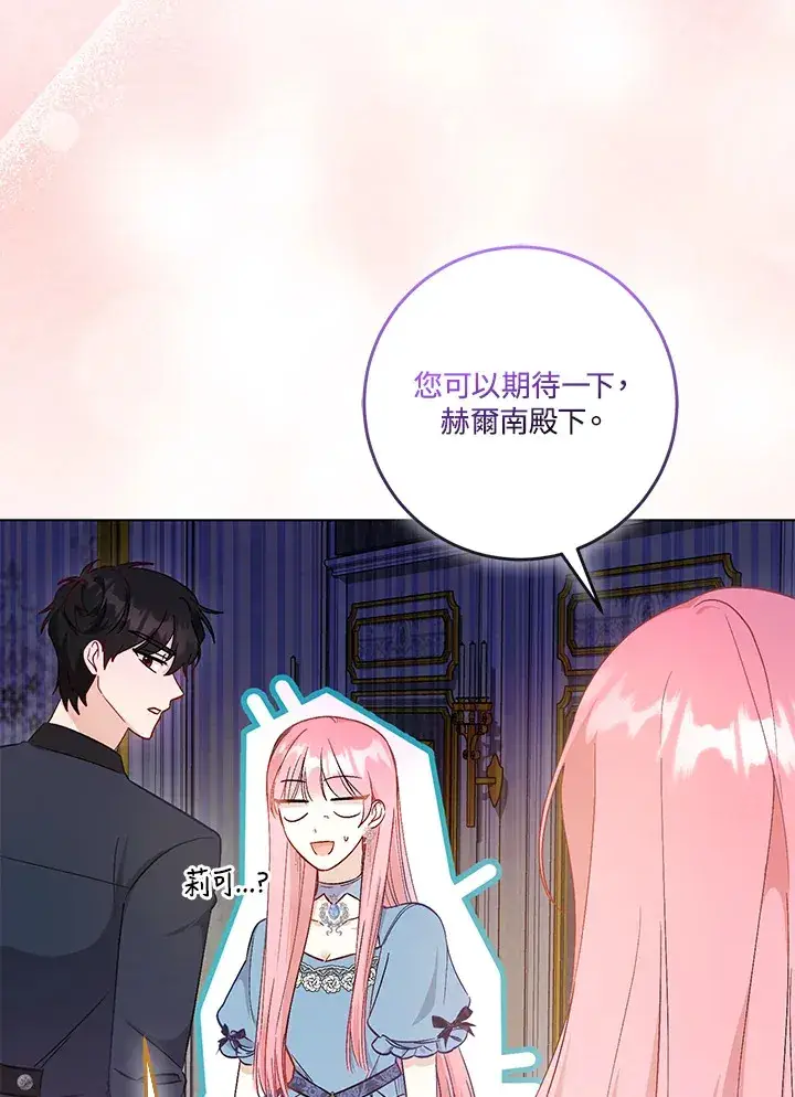 漫画《成为病弱女主角的妹妹》第19话第121张图
