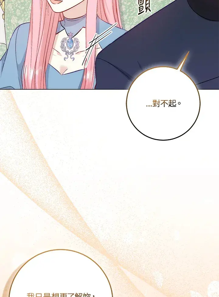 漫画《成为病弱女主角的妹妹》第20话第32张图
