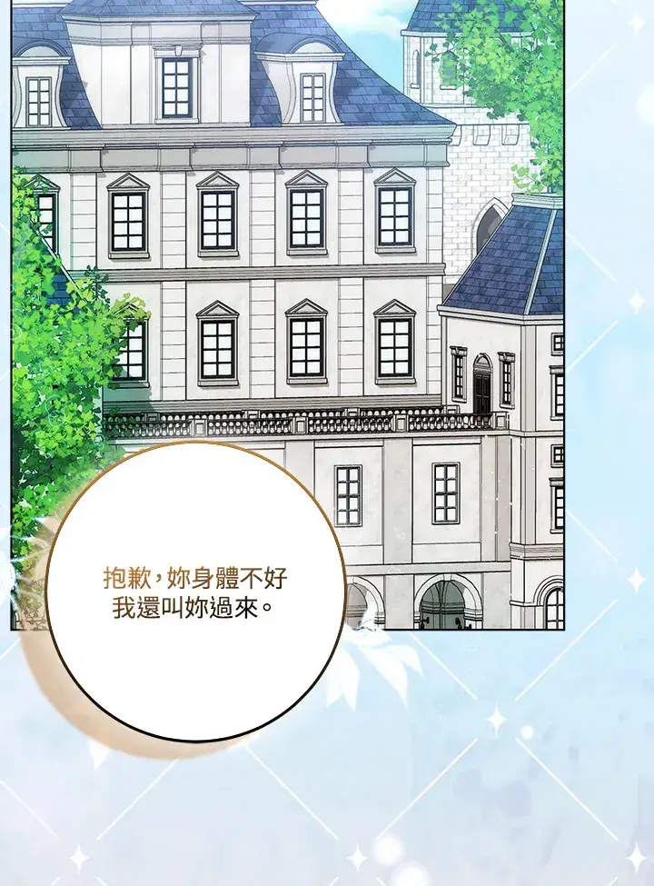 漫画《成为病弱女主角的妹妹》第22话第2张图