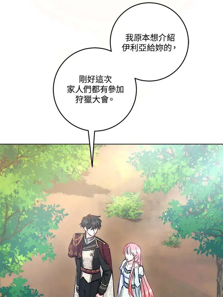 漫画《成为病弱女主角的妹妹》第23话第10张图