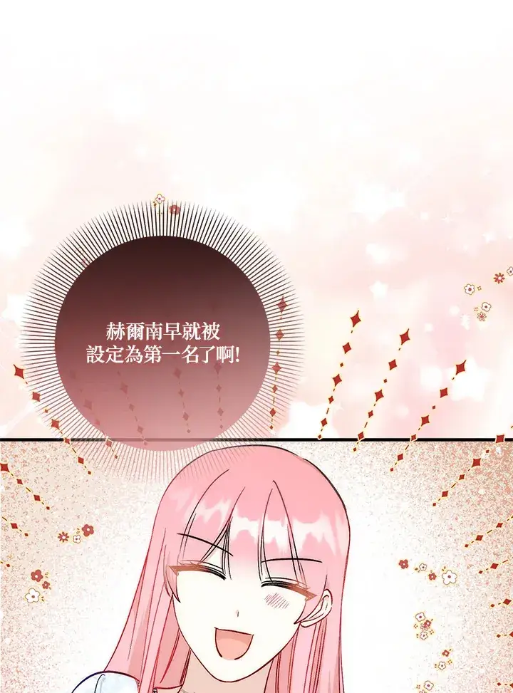 漫画《成为病弱女主角的妹妹》第23话第27张图