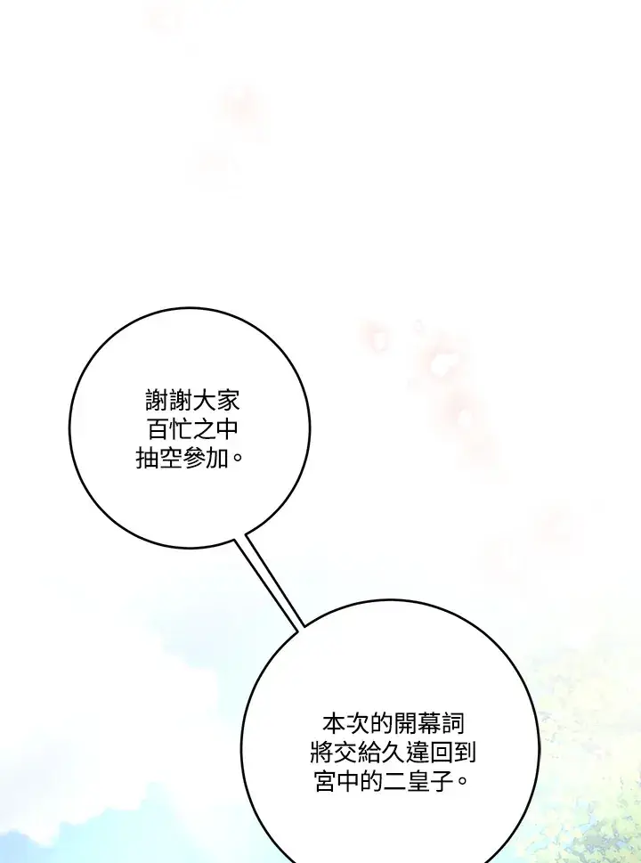漫画《成为病弱女主角的妹妹》第23话第74张图