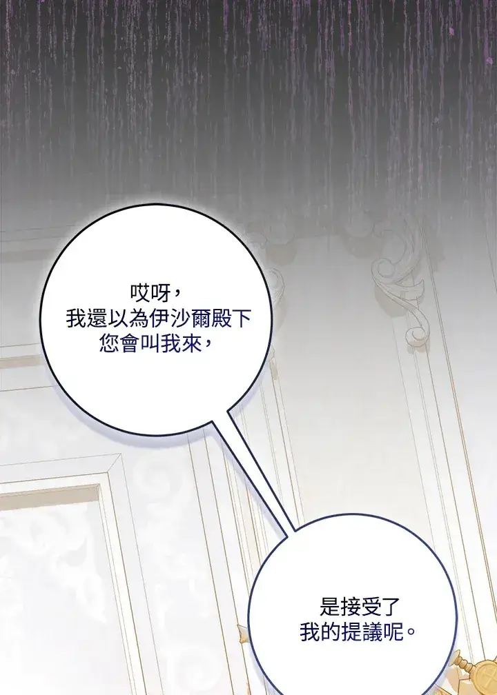 漫画《成为病弱女主角的妹妹》第25话第116张图