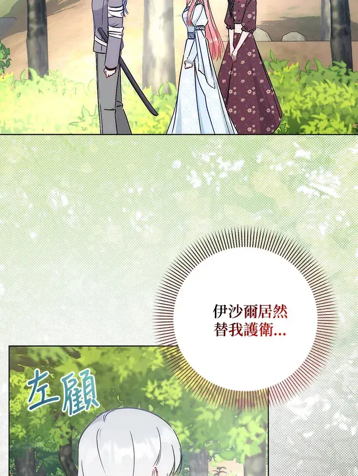 漫画《成为病弱女主角的妹妹》第25话第2张图