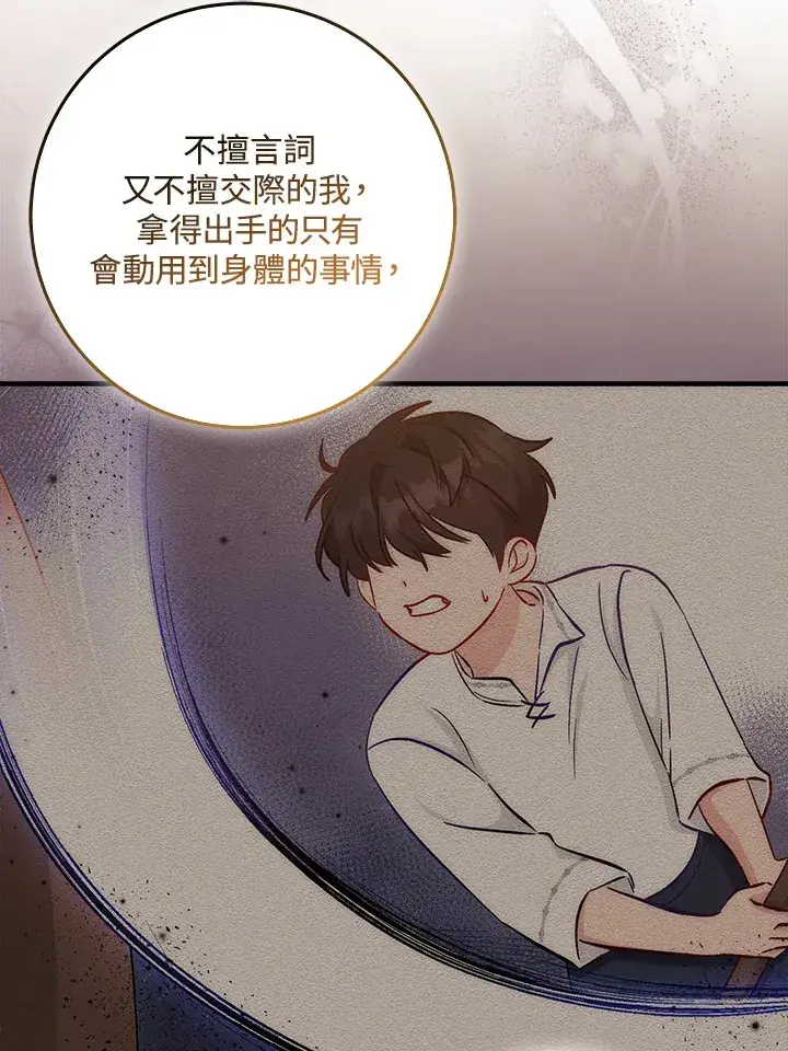 漫画《成为病弱女主角的妹妹》第25话第91张图