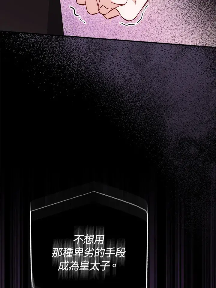 漫画《成为病弱女主角的妹妹》第26话第24张图