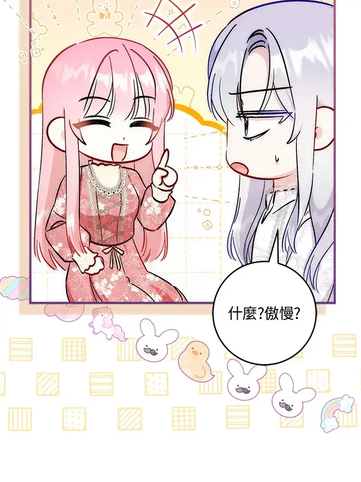 漫画《成为病弱女主角的妹妹》第27话第15张图