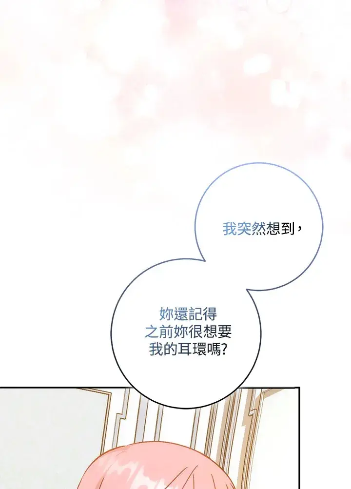 漫画《成为病弱女主角的妹妹》第27话第24张图