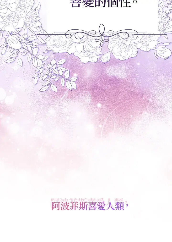 漫画《成为病弱女主角的妹妹》第28话第43张图