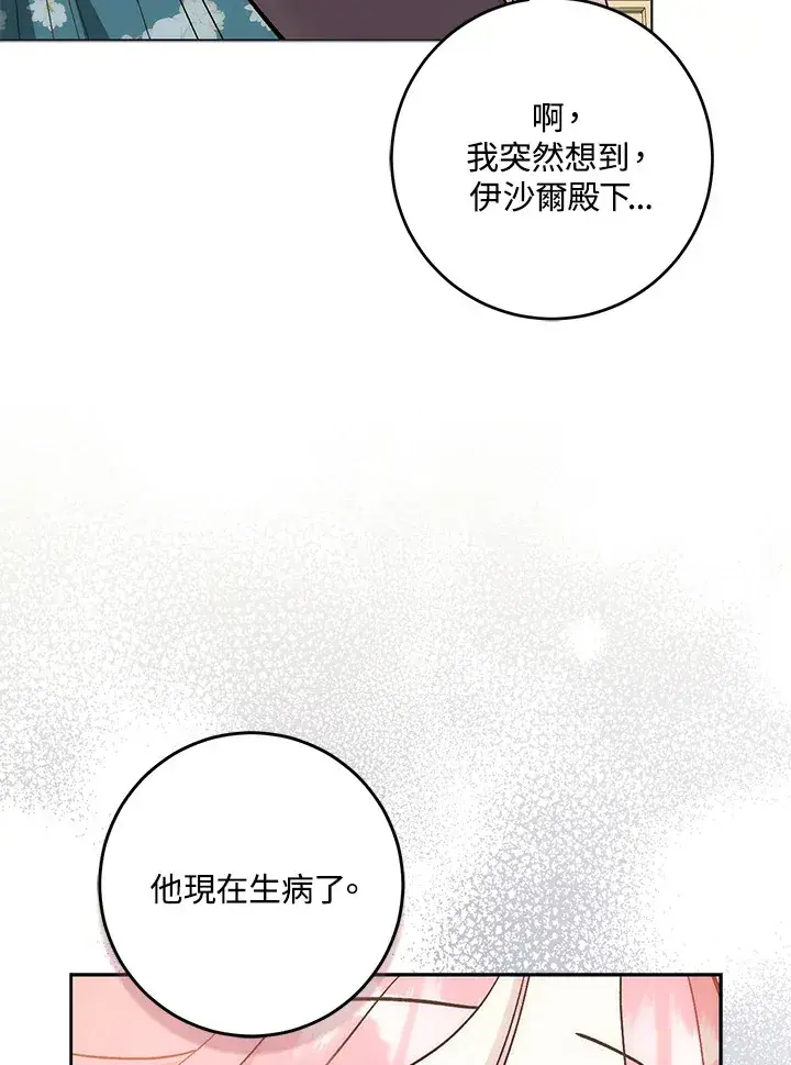 漫画《成为病弱女主角的妹妹》第28话第63张图