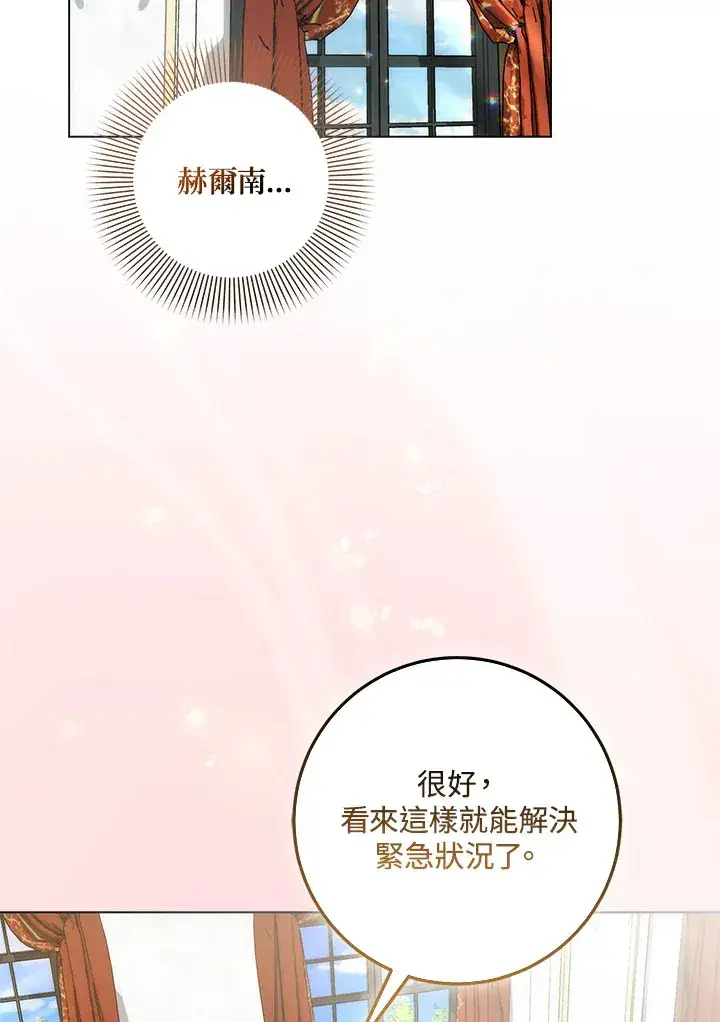 漫画《成为病弱女主角的妹妹》第29话第142张图