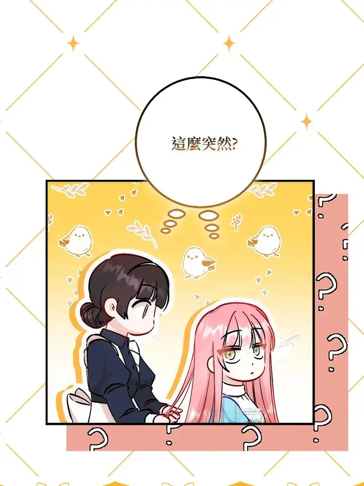 漫画《成为病弱女主角的妹妹》第29话第91张图