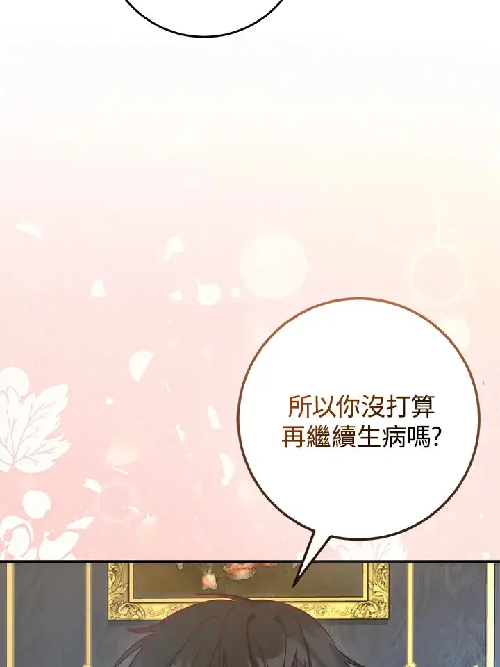 漫画《成为病弱女主角的妹妹》第29话第98张图