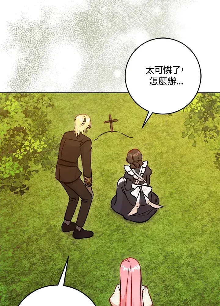 漫画《成为病弱女主角的妹妹》第31话第36张图