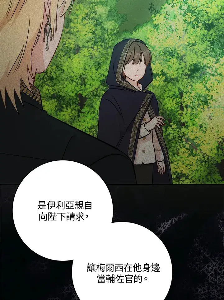 漫画《成为病弱女主角的妹妹》第31话第65张图