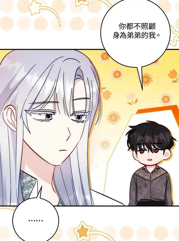 漫画《成为病弱女主角的妹妹》第31话第92张图