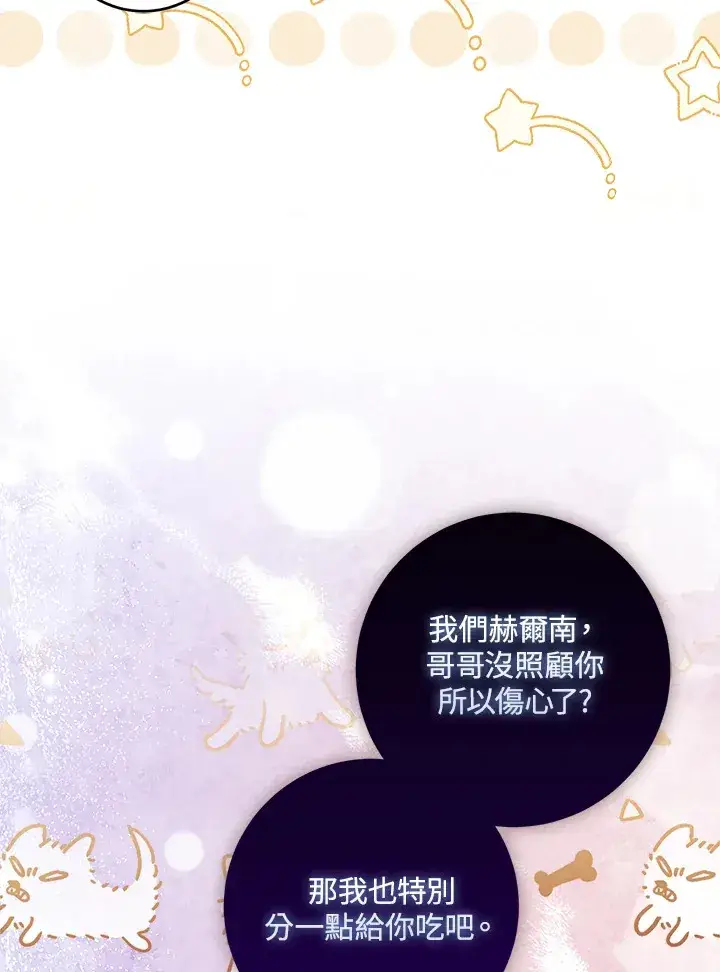漫画《成为病弱女主角的妹妹》第31话第93张图