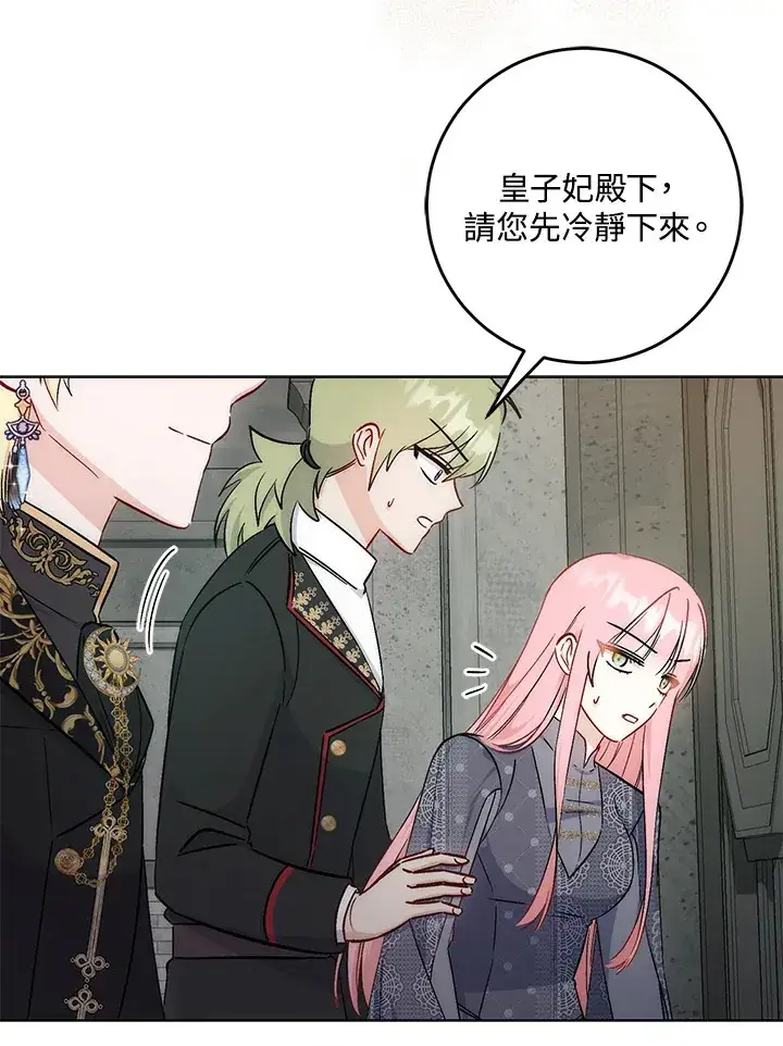 漫画《成为病弱女主角的妹妹》第32话第74张图